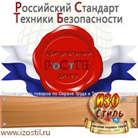 Магазин охраны труда ИЗО Стиль Удостоверения по охране труда (бланки) в Нариманове
