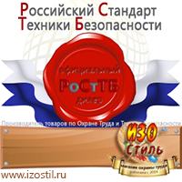 Магазин охраны труда ИЗО Стиль Плакаты по газоопасным работам в Нариманове